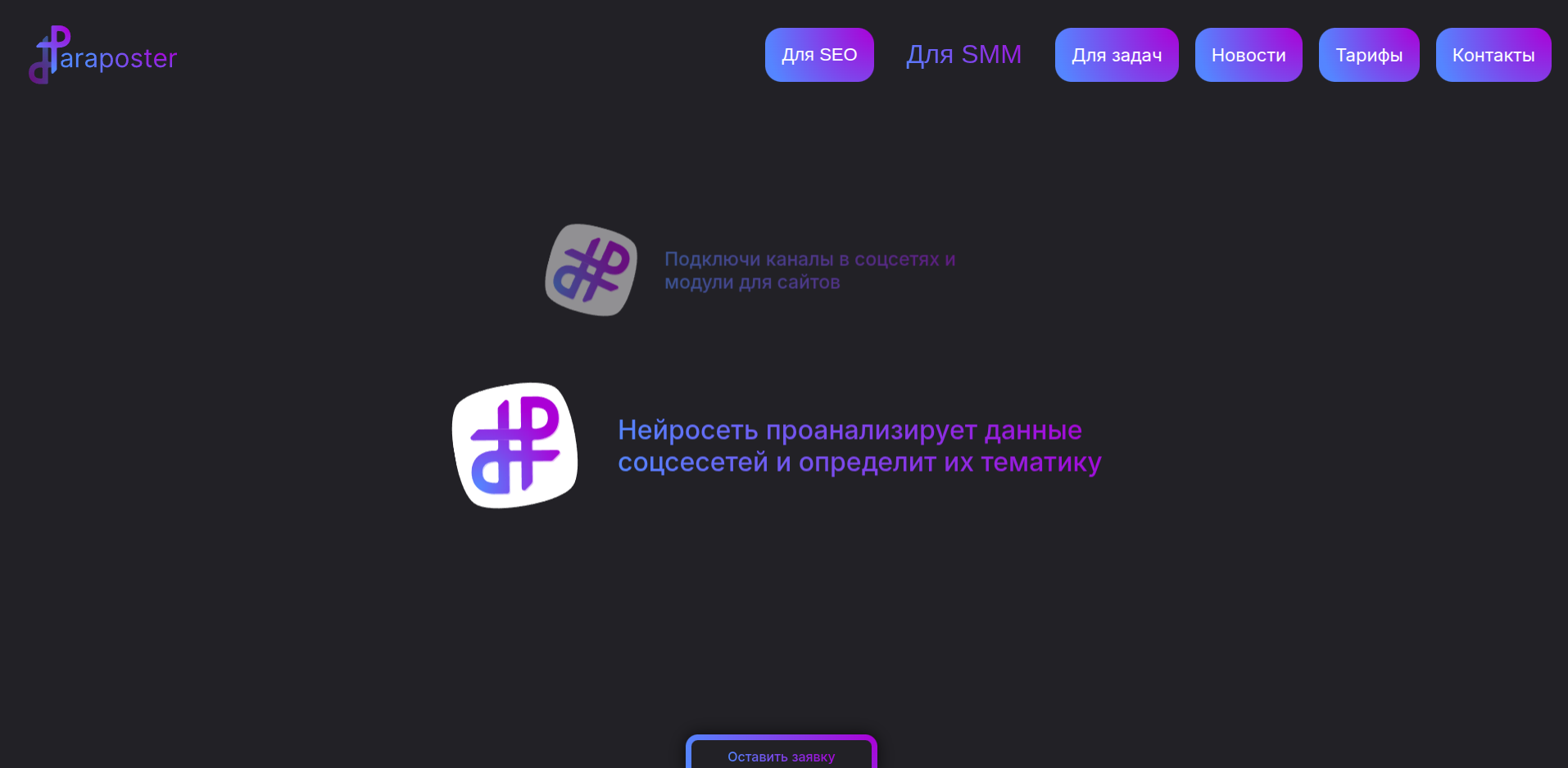 парапостер снимок экрана.png