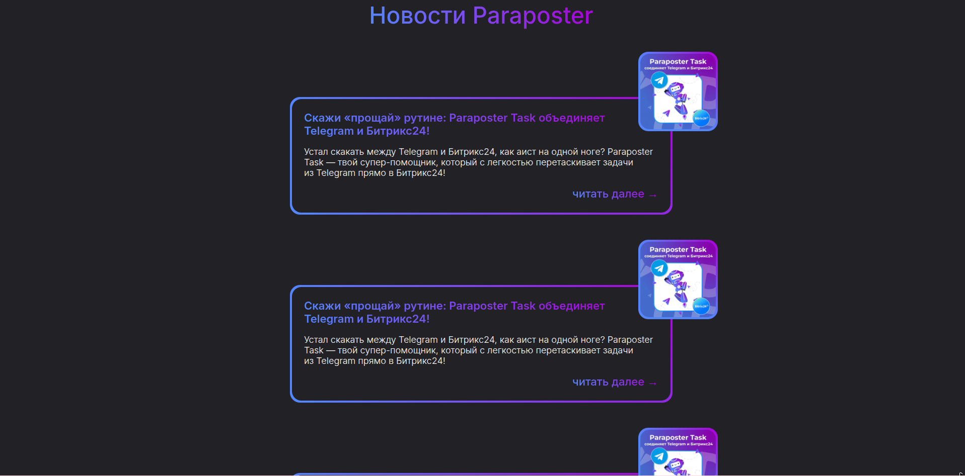 парапостер снимок экрана.png