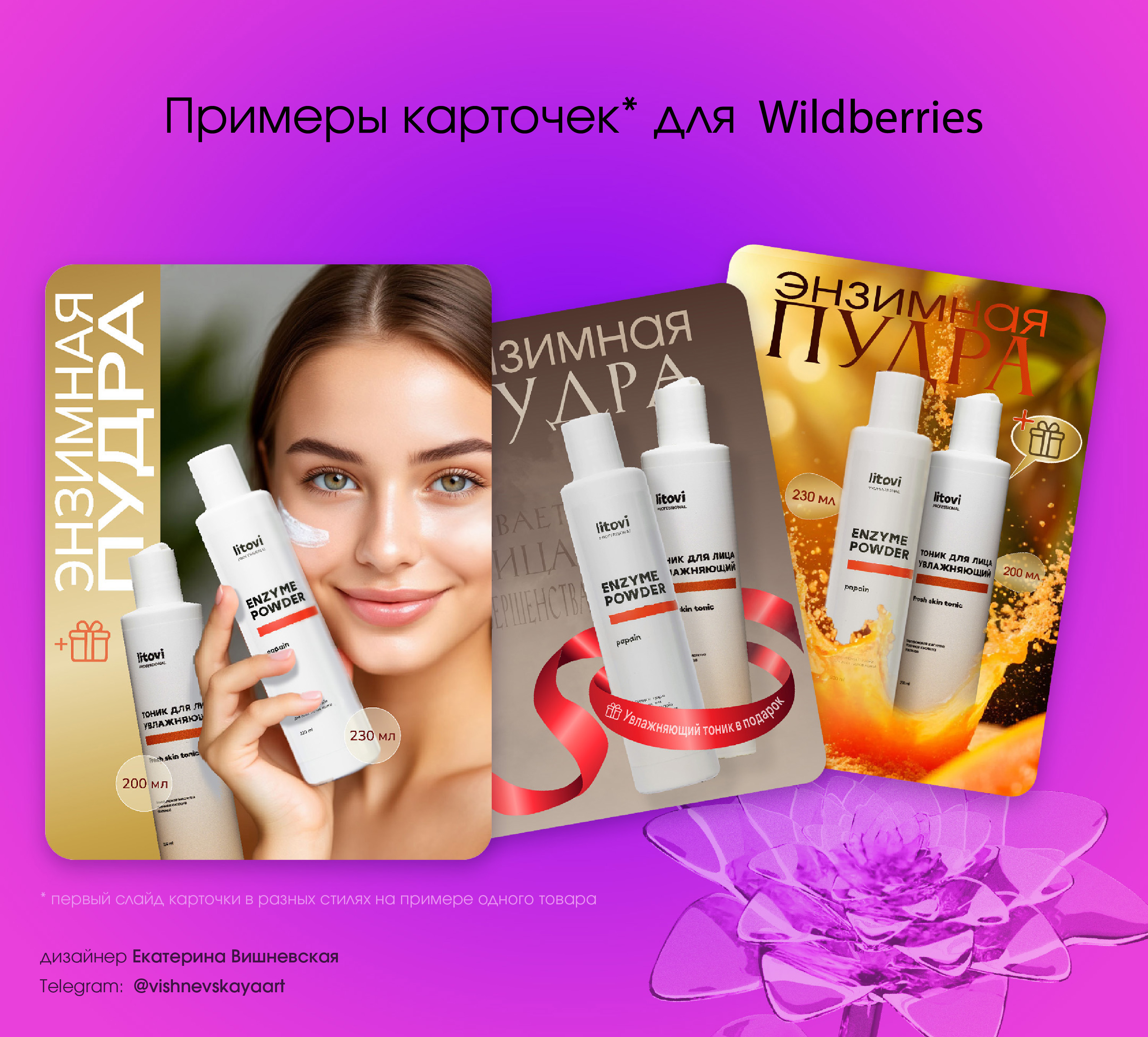 EkaterinaVishnevskayaDesignPowderCard_Монтажная область 1.jpg