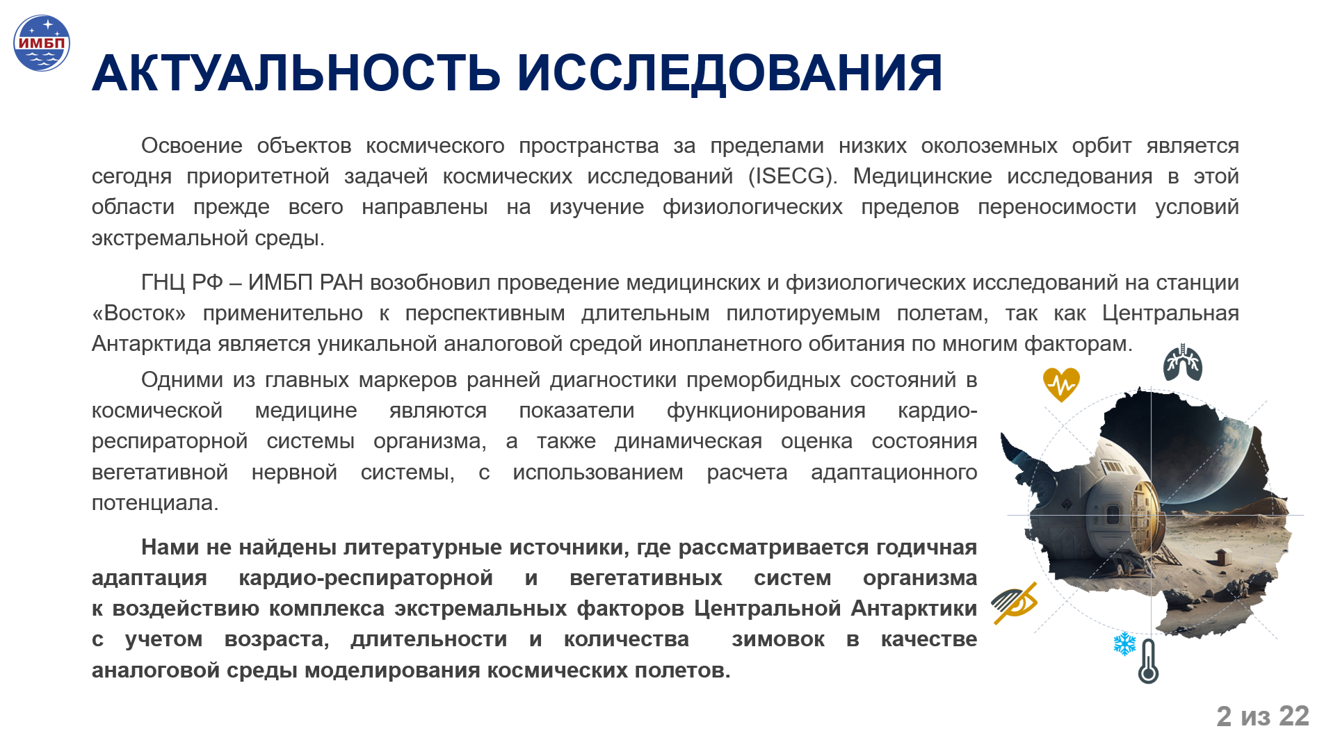 Презентация для защиты диссертации