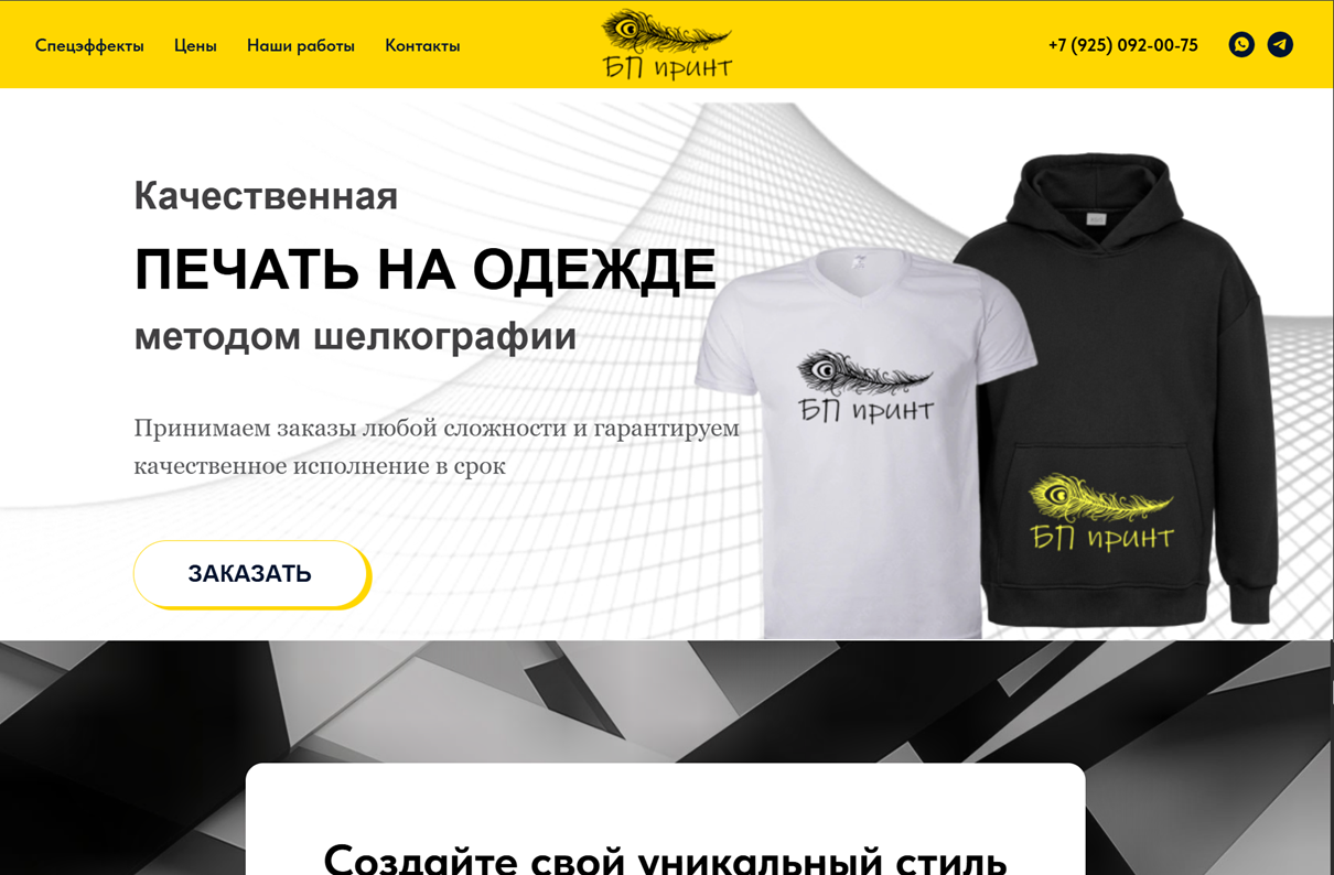 Лендинг для компании БП Принт