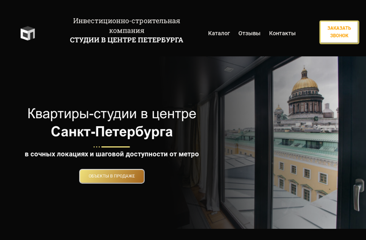 Лендинг с каталогом для инвестиционно-строительной компании "Студии Петербурга"