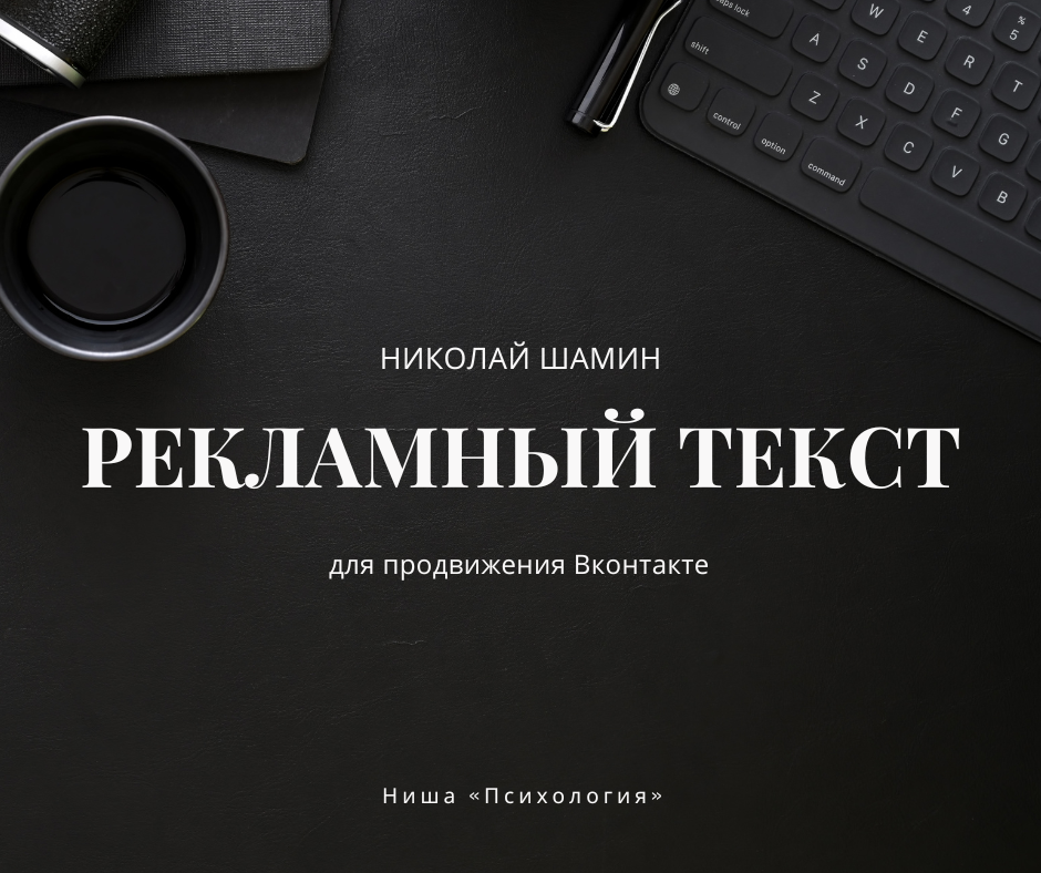 Реклама услуг частного психолога