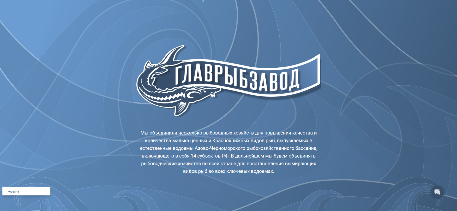 ГЛАВРЫБЗАВОД