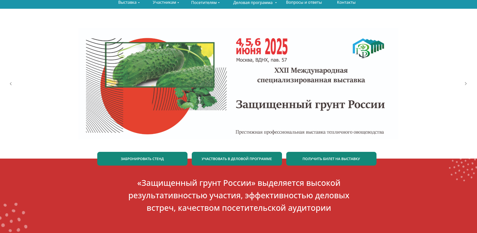 Защищенный грунт