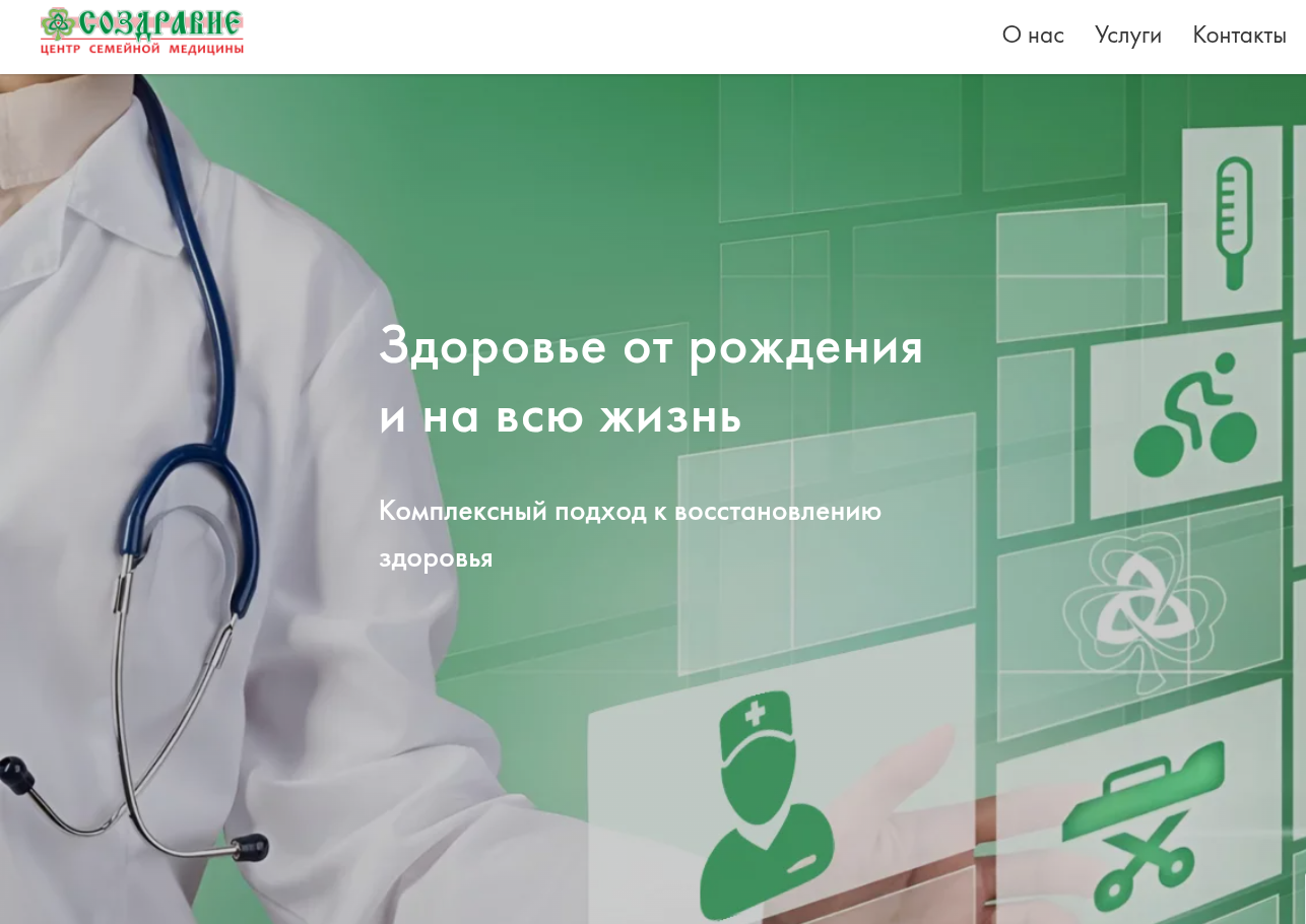 Создравие