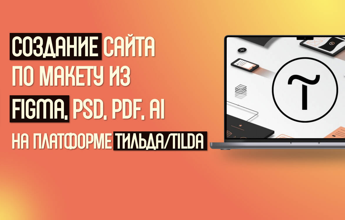 Лендинг под ключ