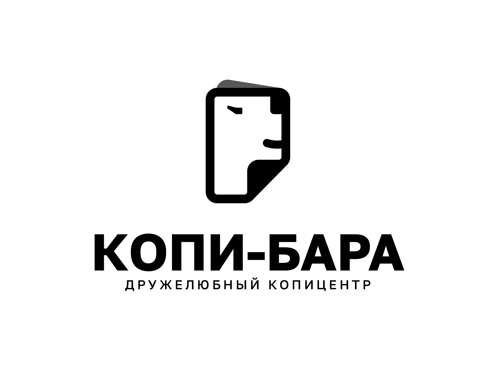копибара2.jpg