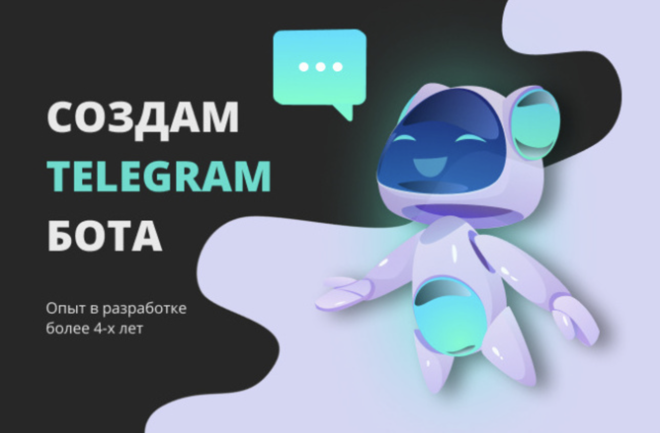 Создание телеграмм ботов