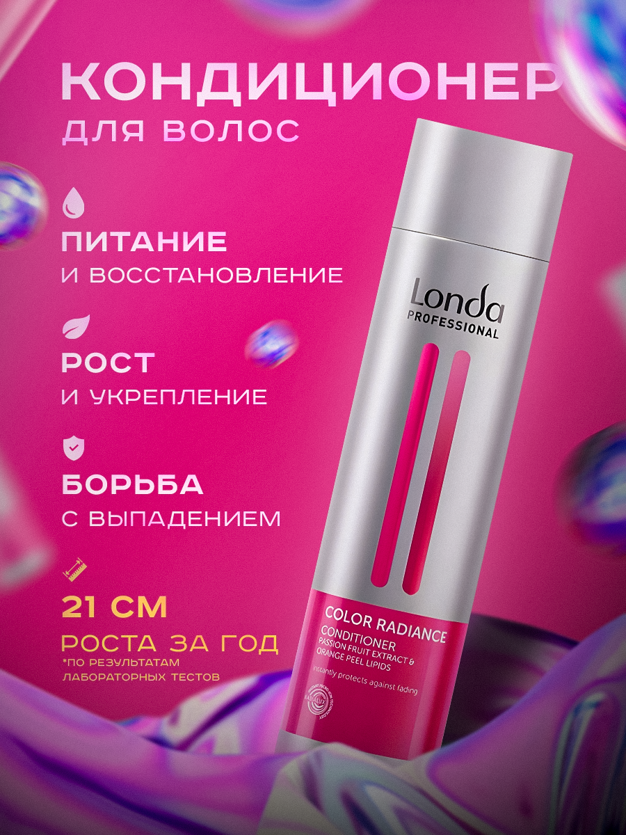 Кондиционер для волос Londa версия 3.png