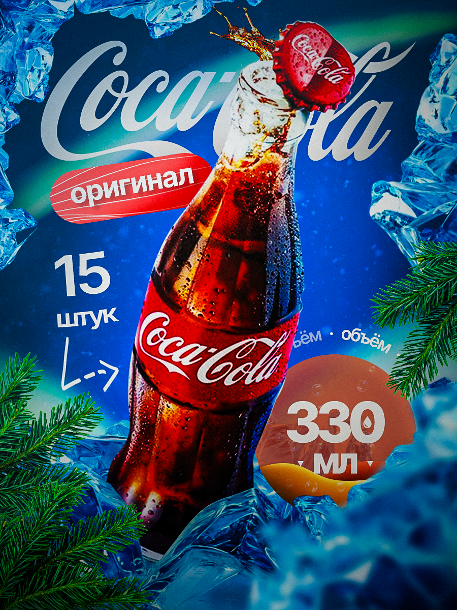 Кока-кола обложка.png