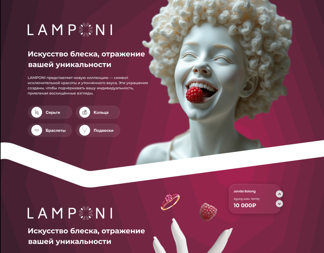 Lamponi - Ювелирный бренд