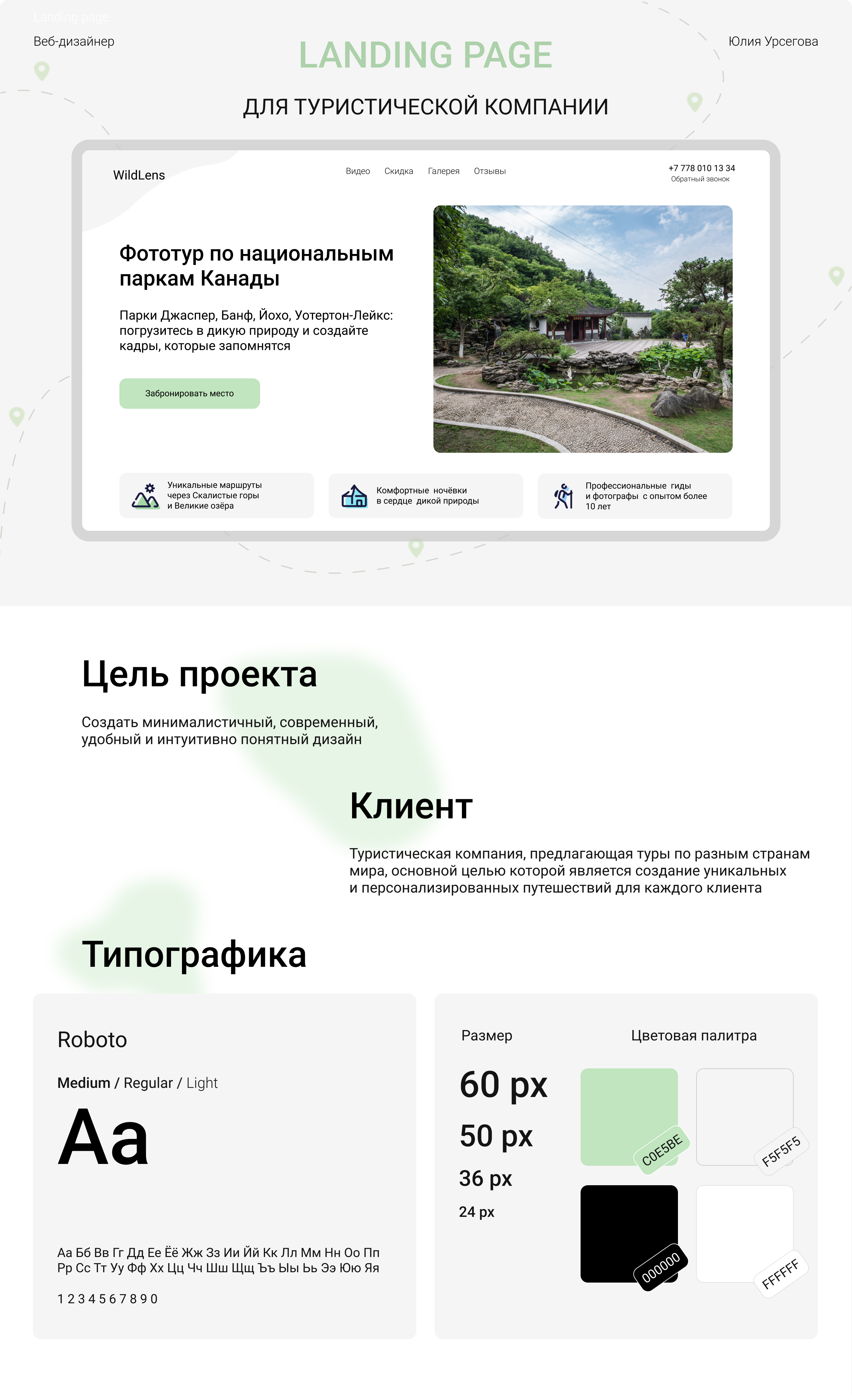 для фрилансаЮлия. Презентация проекта.jpg