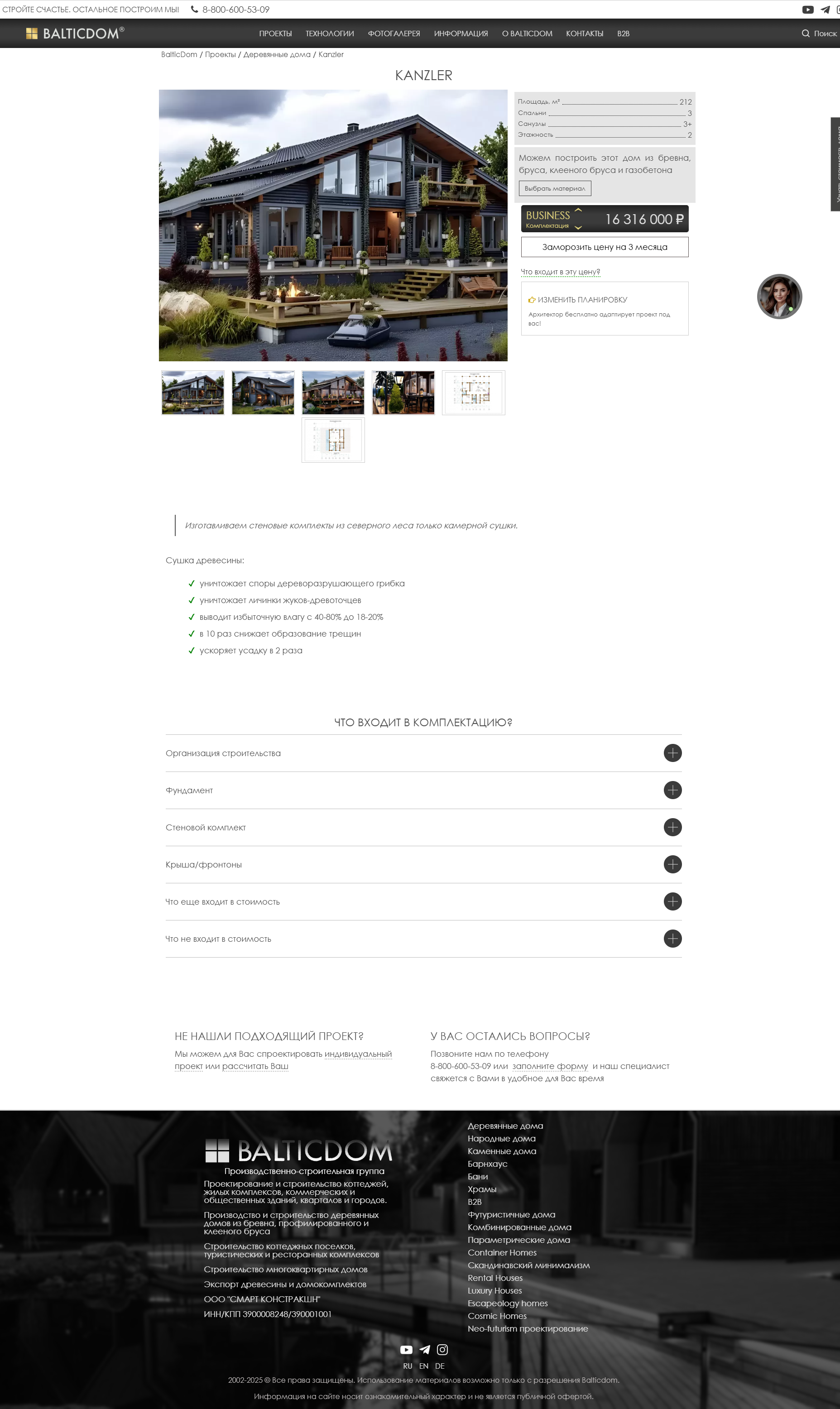 balticdom.ru_ru_proekty_derevyannye-doma_kanzler.png
