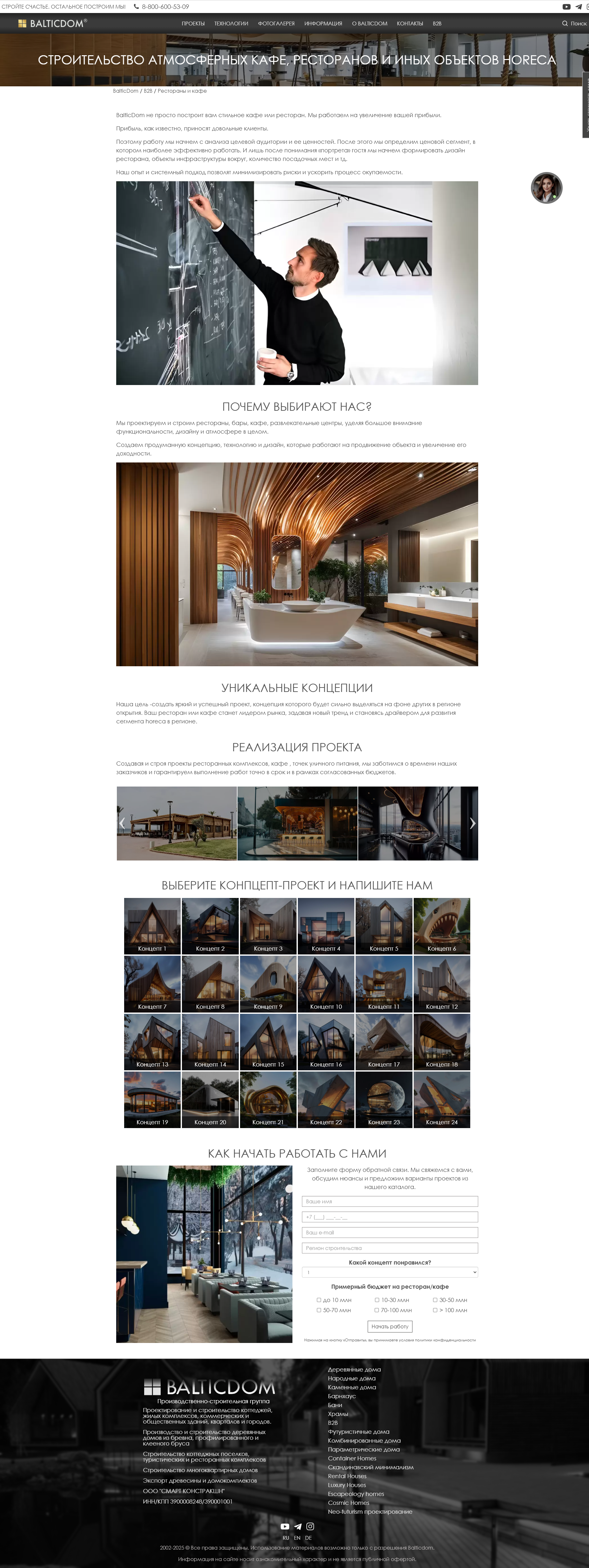 balticdom.ru_ru_b2b_restorany-i-kafe.png