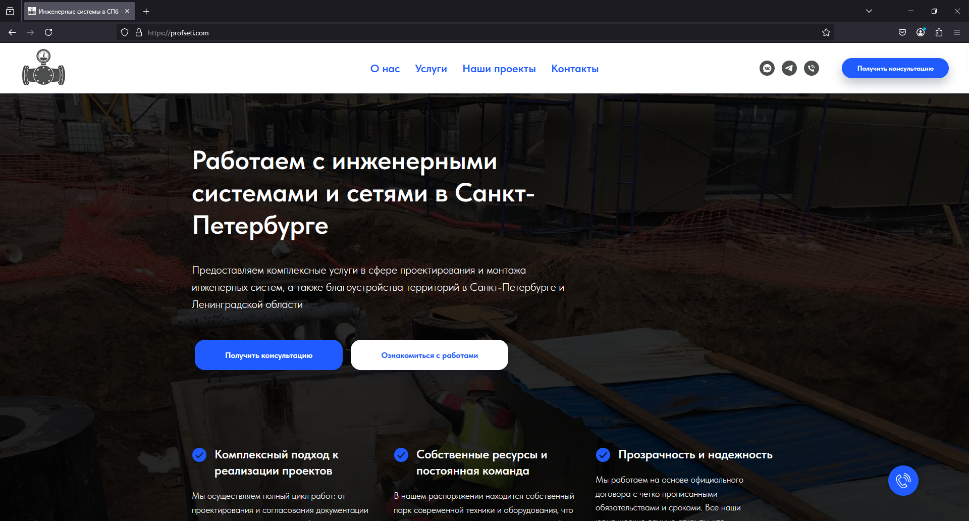 Одностраничный сайт-визитка для ООО «Профсети»