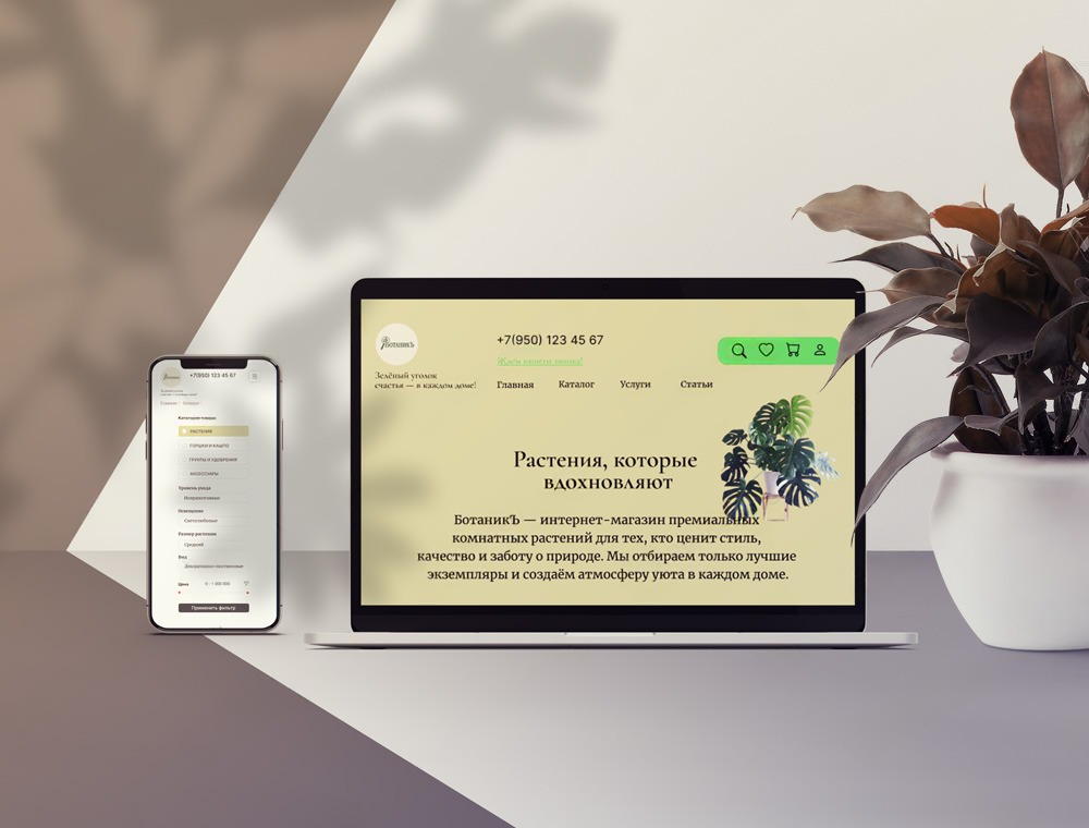 Интернет-магазин комнатных растений