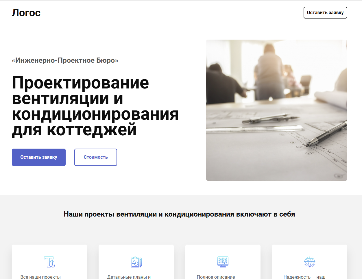 Логос — проектирование вентиляции для коттеджей — Яндекс Браузер