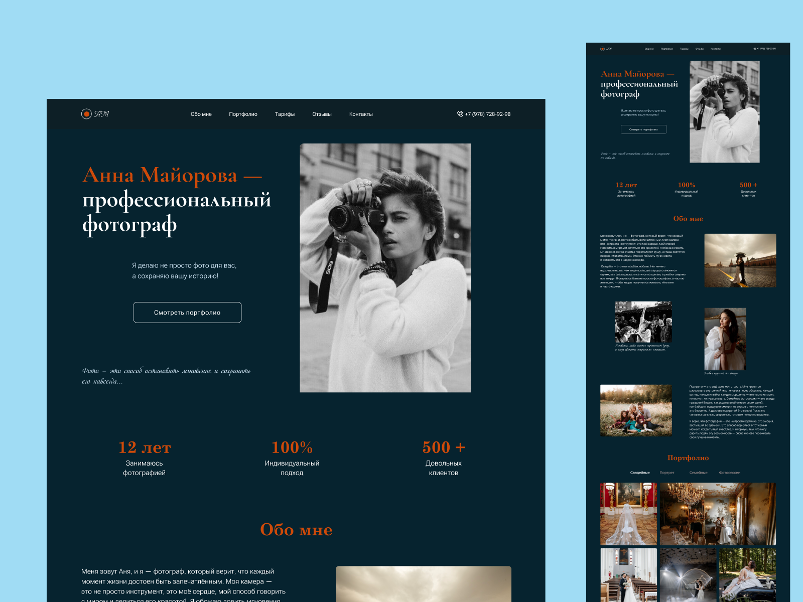 Сайт портфолио для фотографа