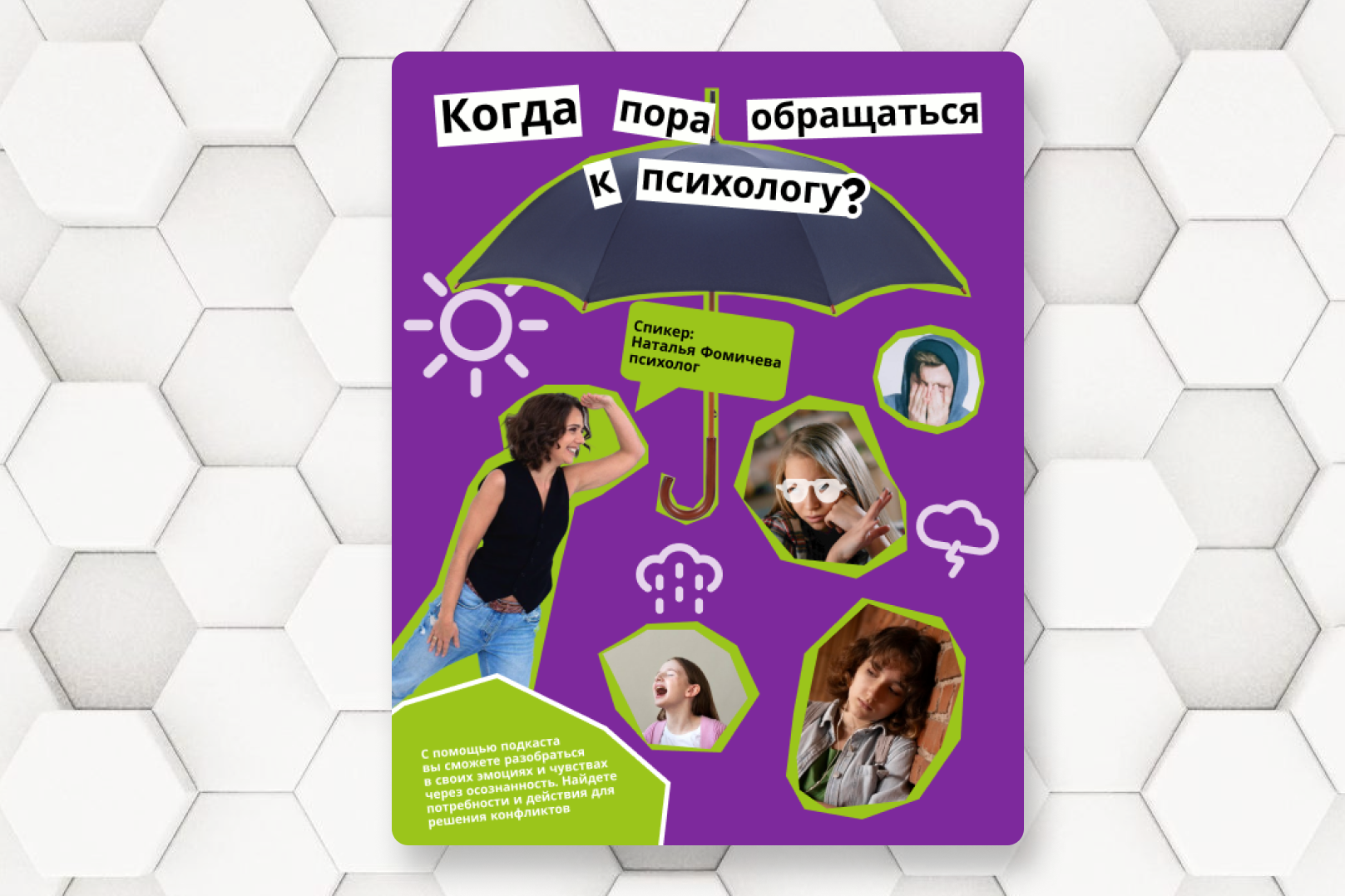 Баннер для психолога