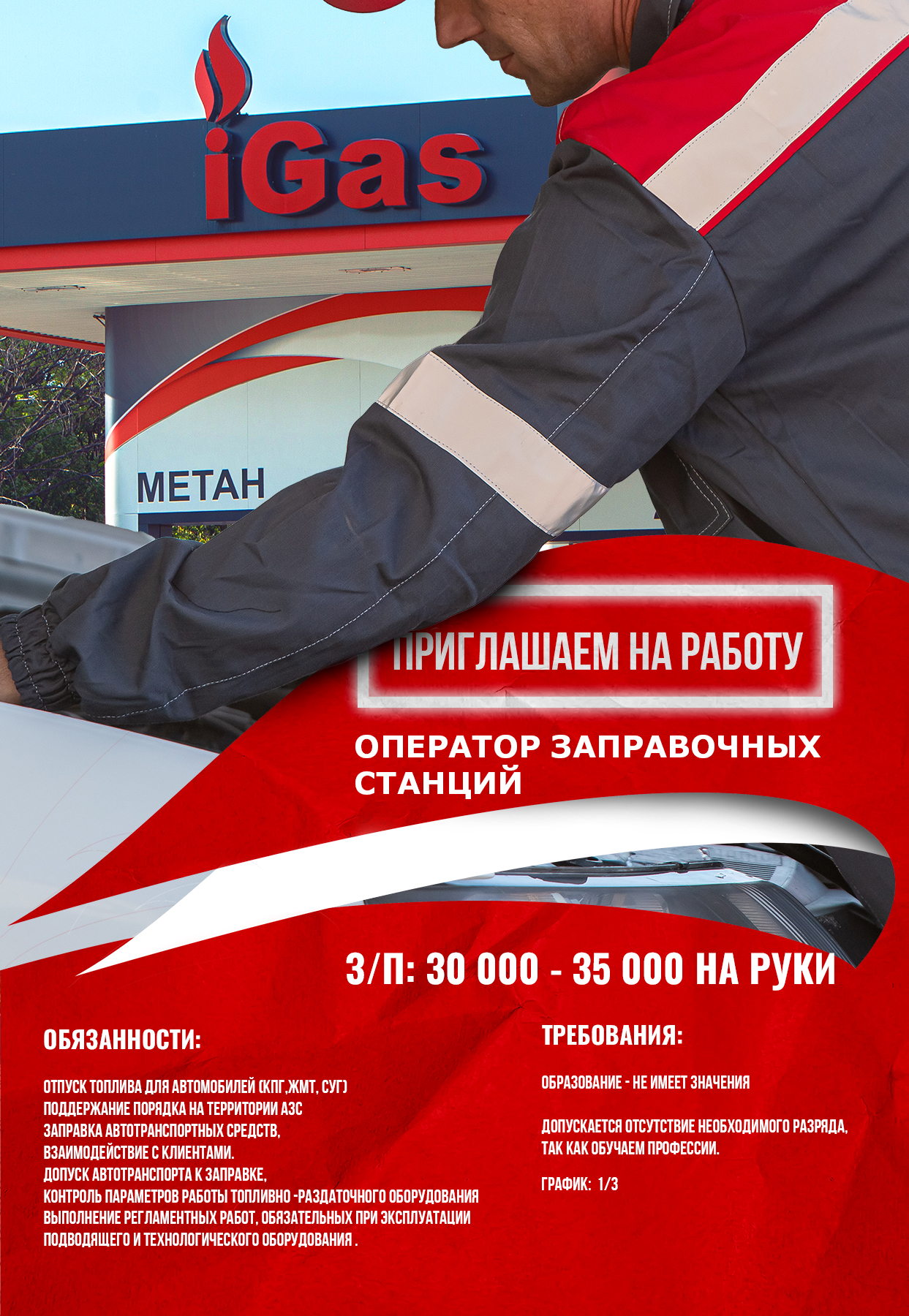 заправщик.jpg