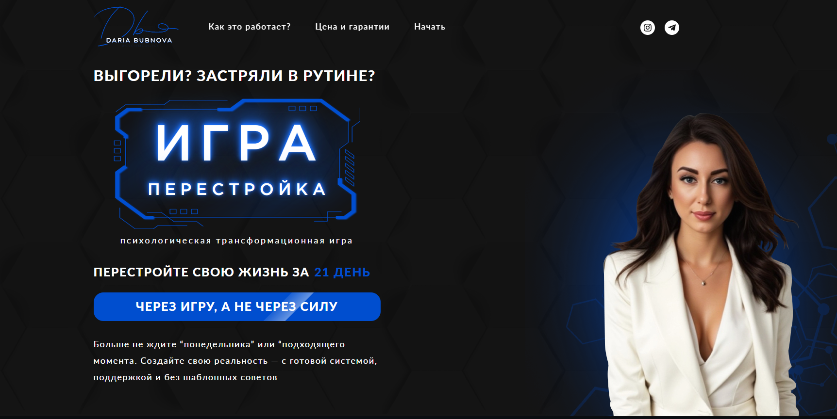 Верстка простого сайта для красивой девушки