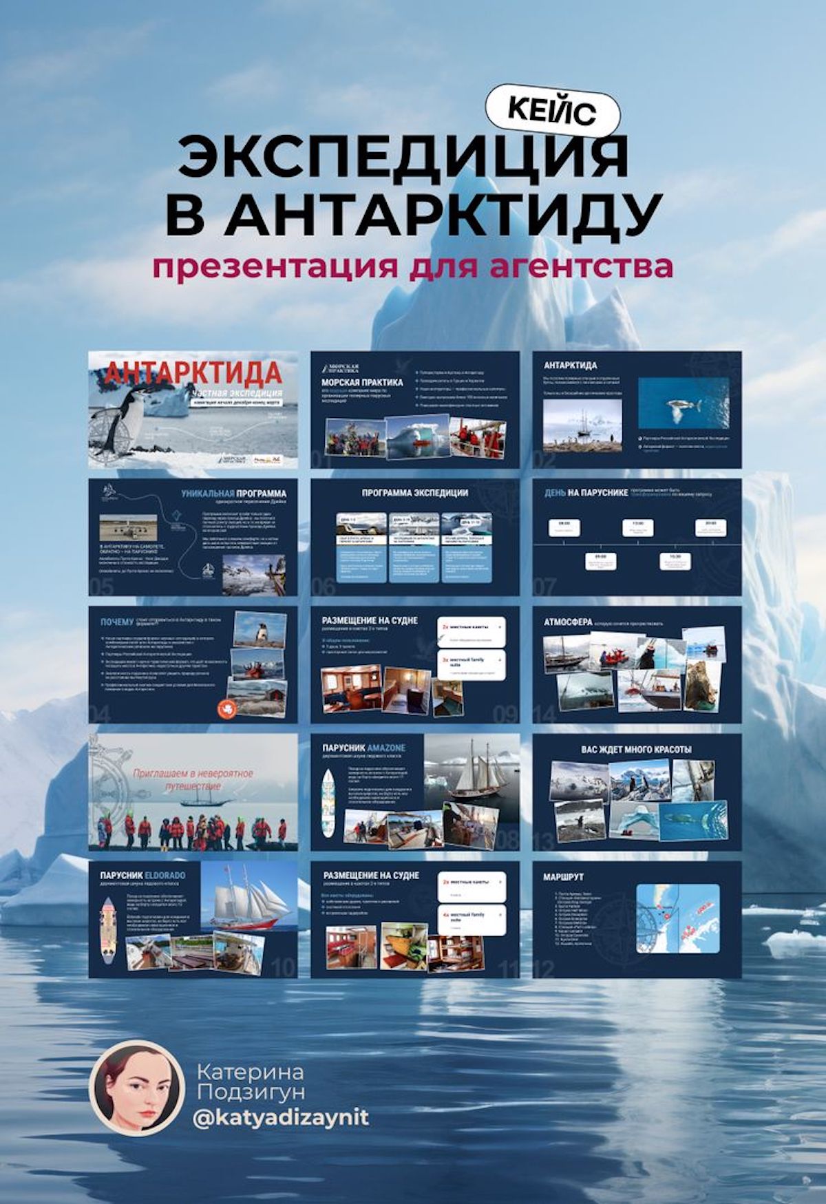 Презентация про Антарктиду.jpeg