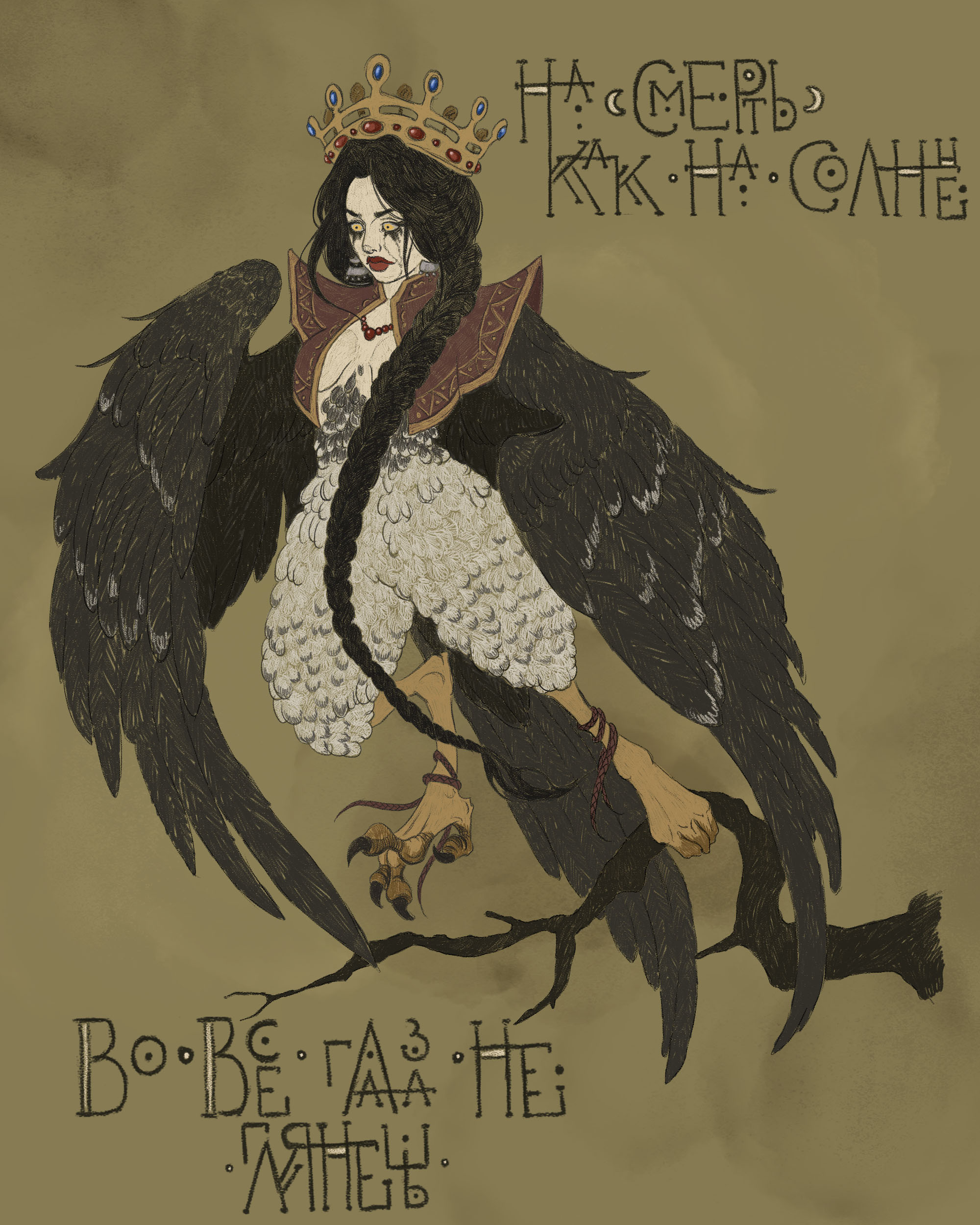 сирин.jpg