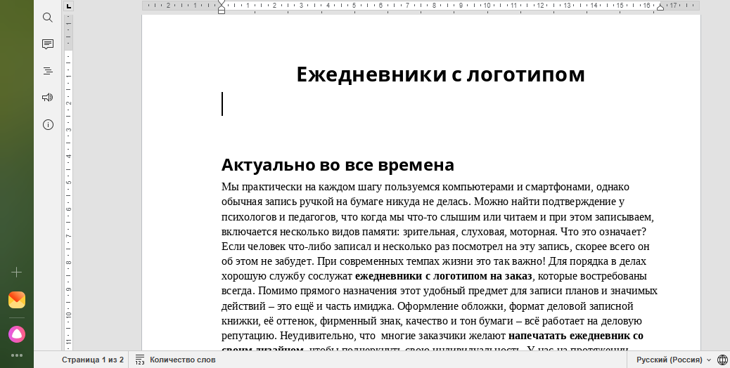 Ежедневники с логотипом
