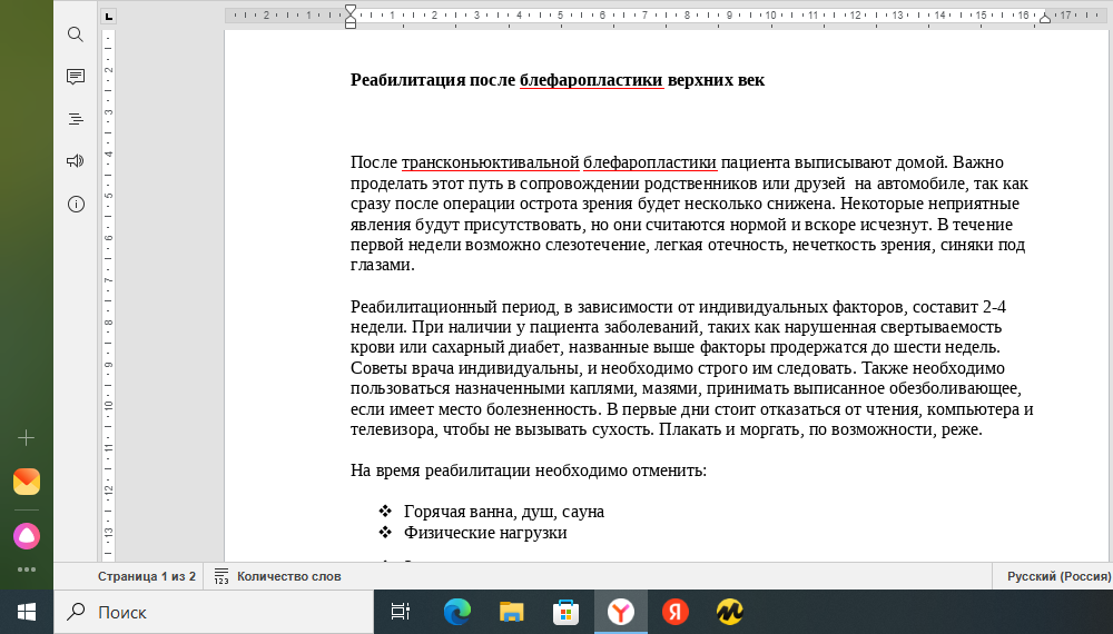 Реабилитация после блефаропластики верхних век
