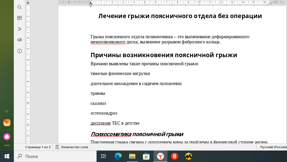 Лечение грыжи поясничного отдела без операции