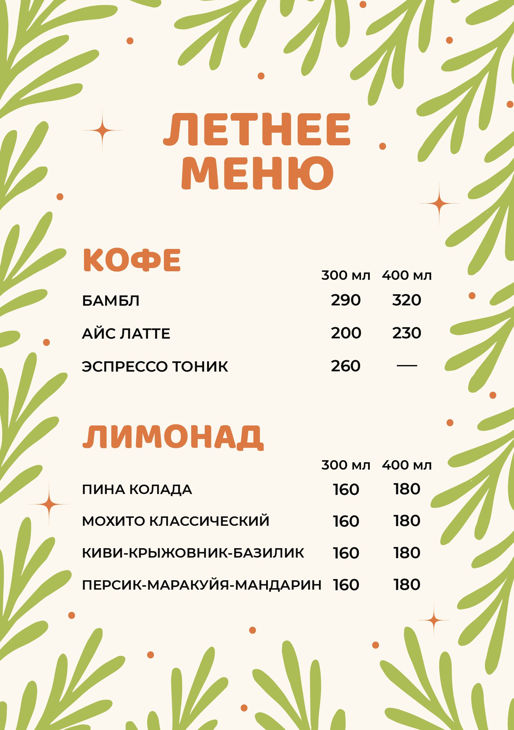 летнее_меню.png