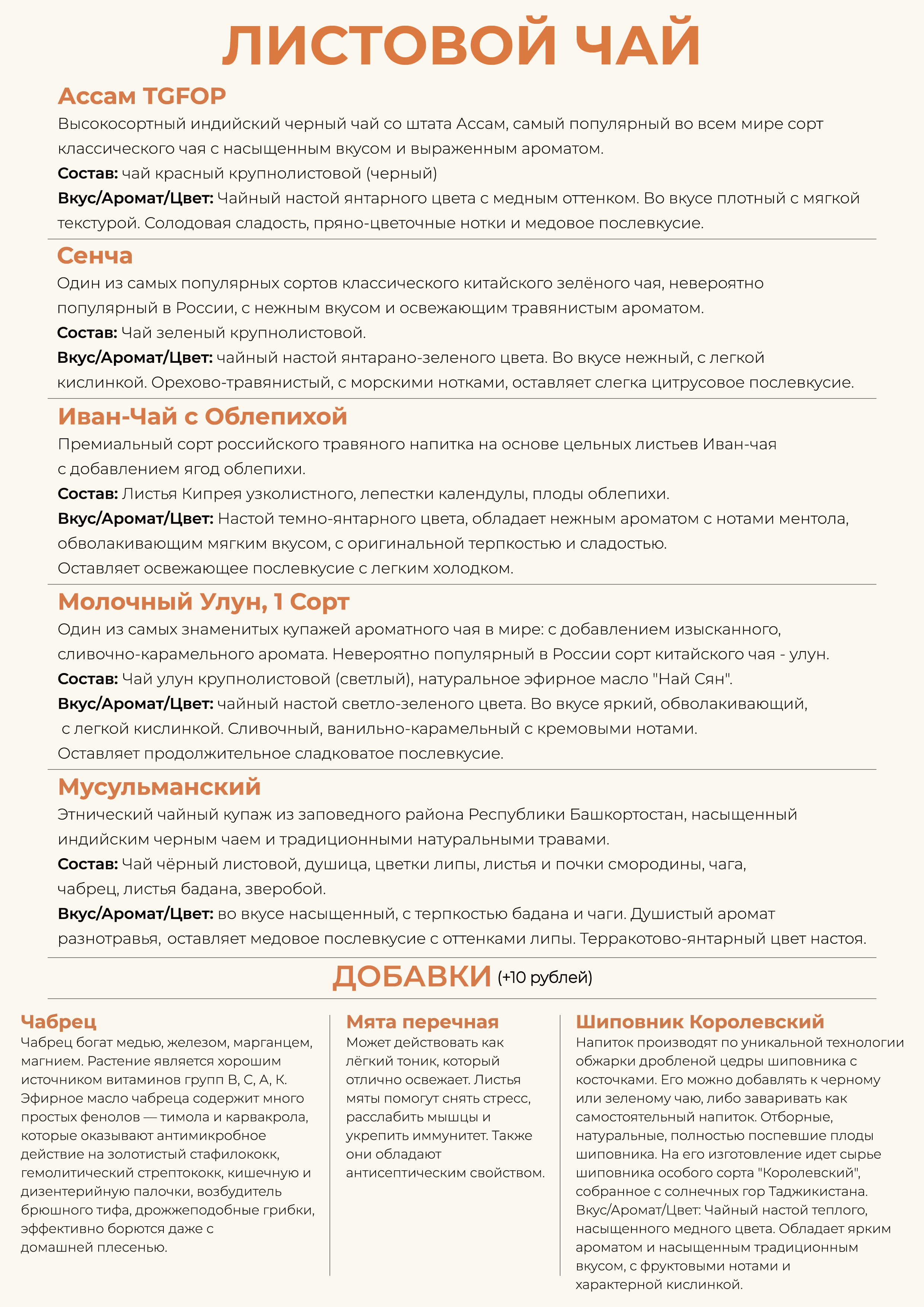 листовой_чай.png