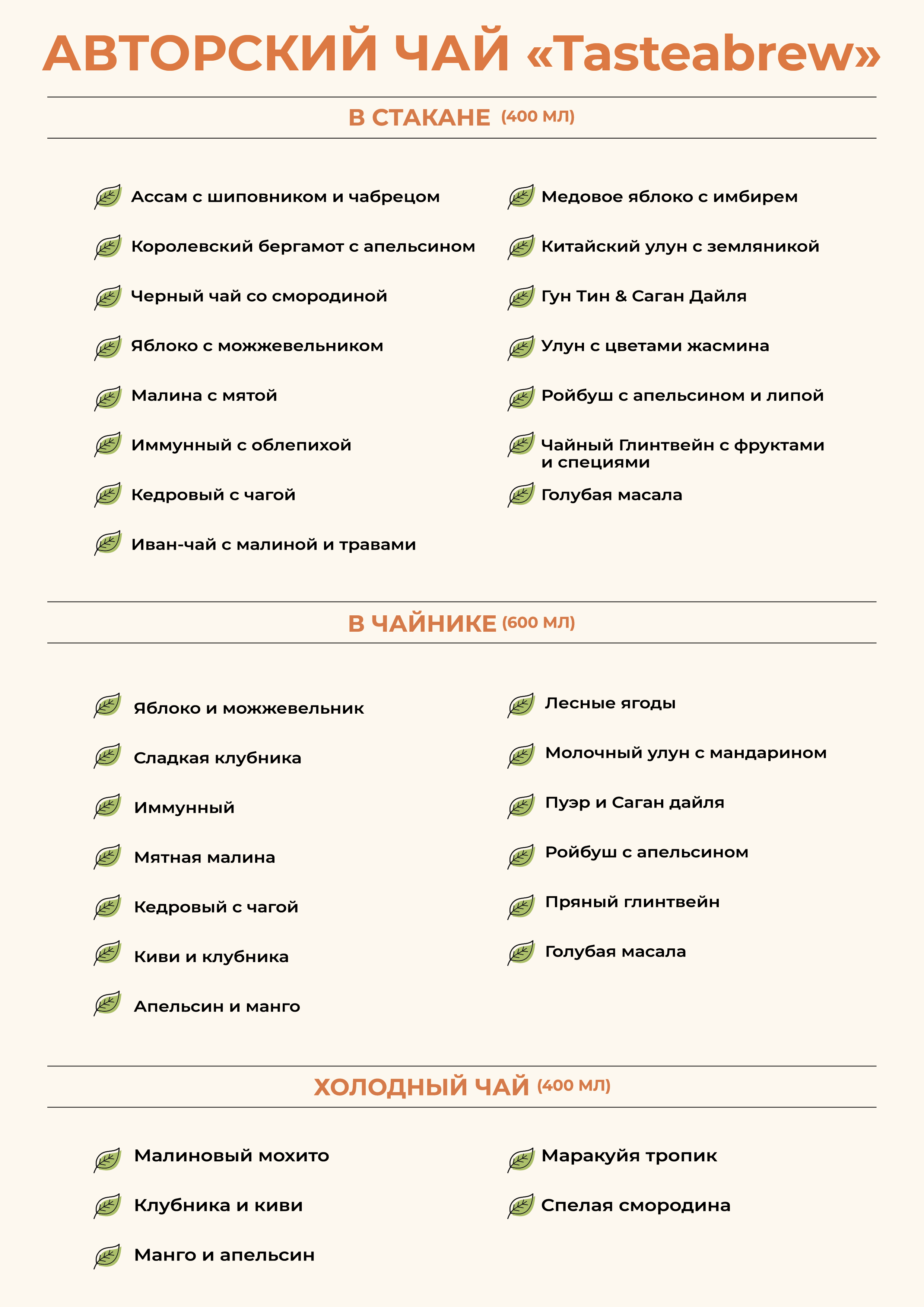 авторский_чай.png