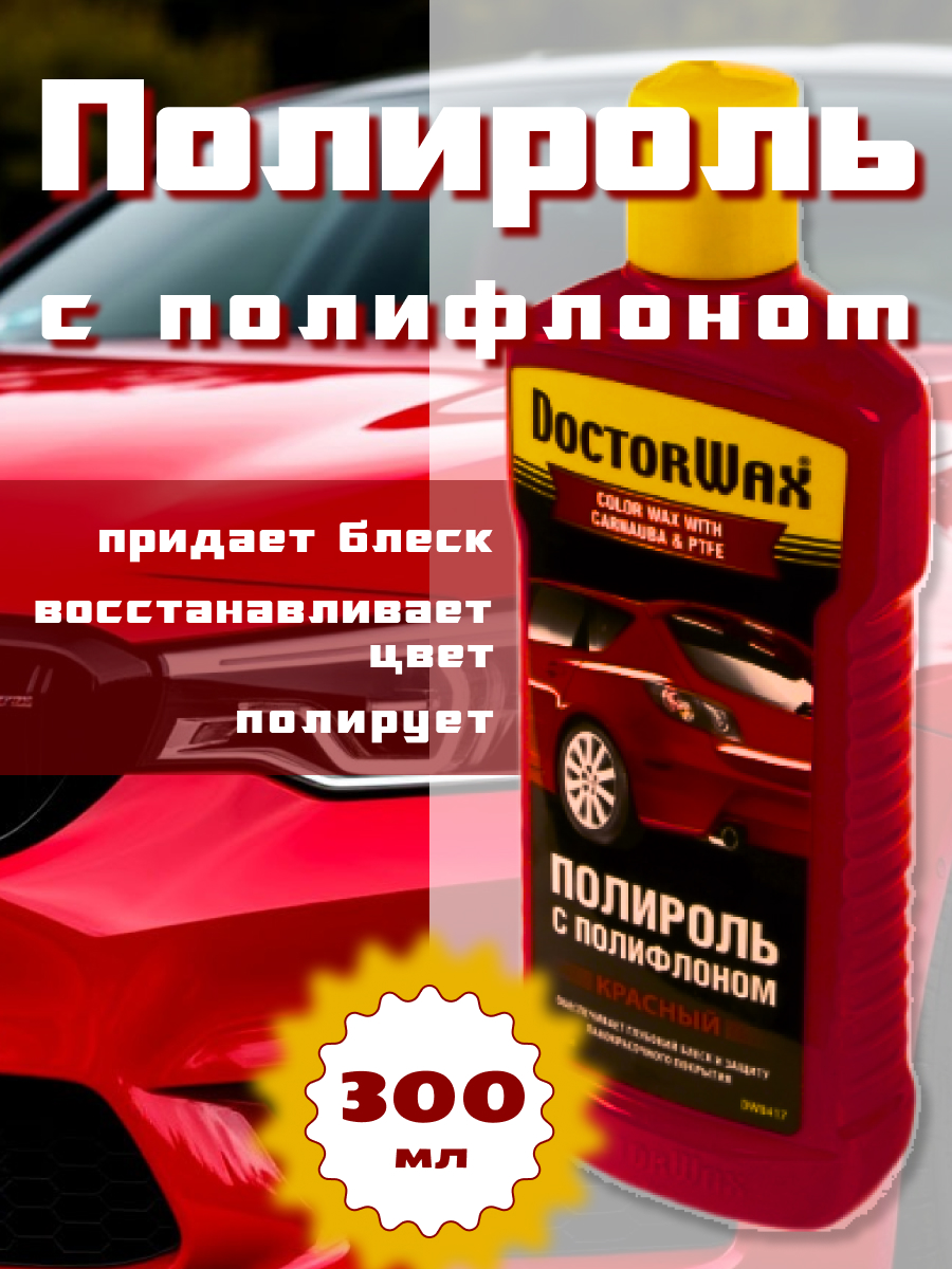 Полироль для авто.jpg