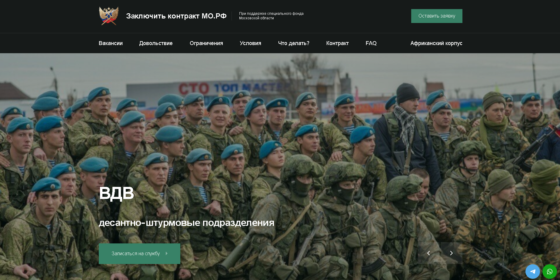 Сайт для привлечения добровольцев на контракт