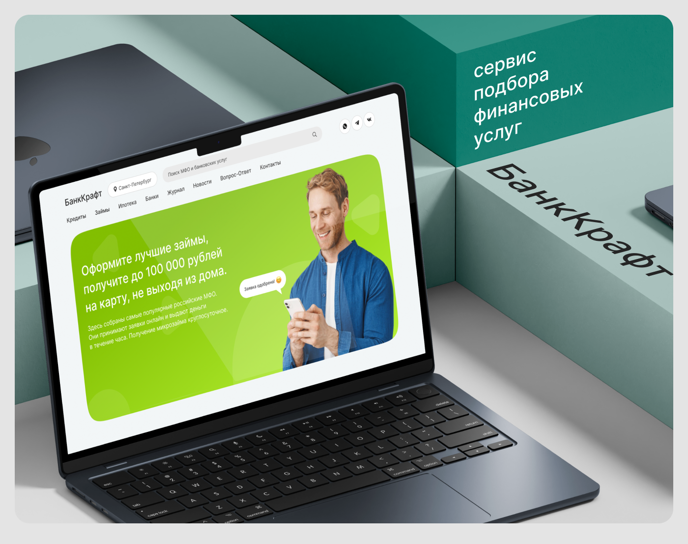 Дизайн онлайн-сервиса для подбора кредитов, займов