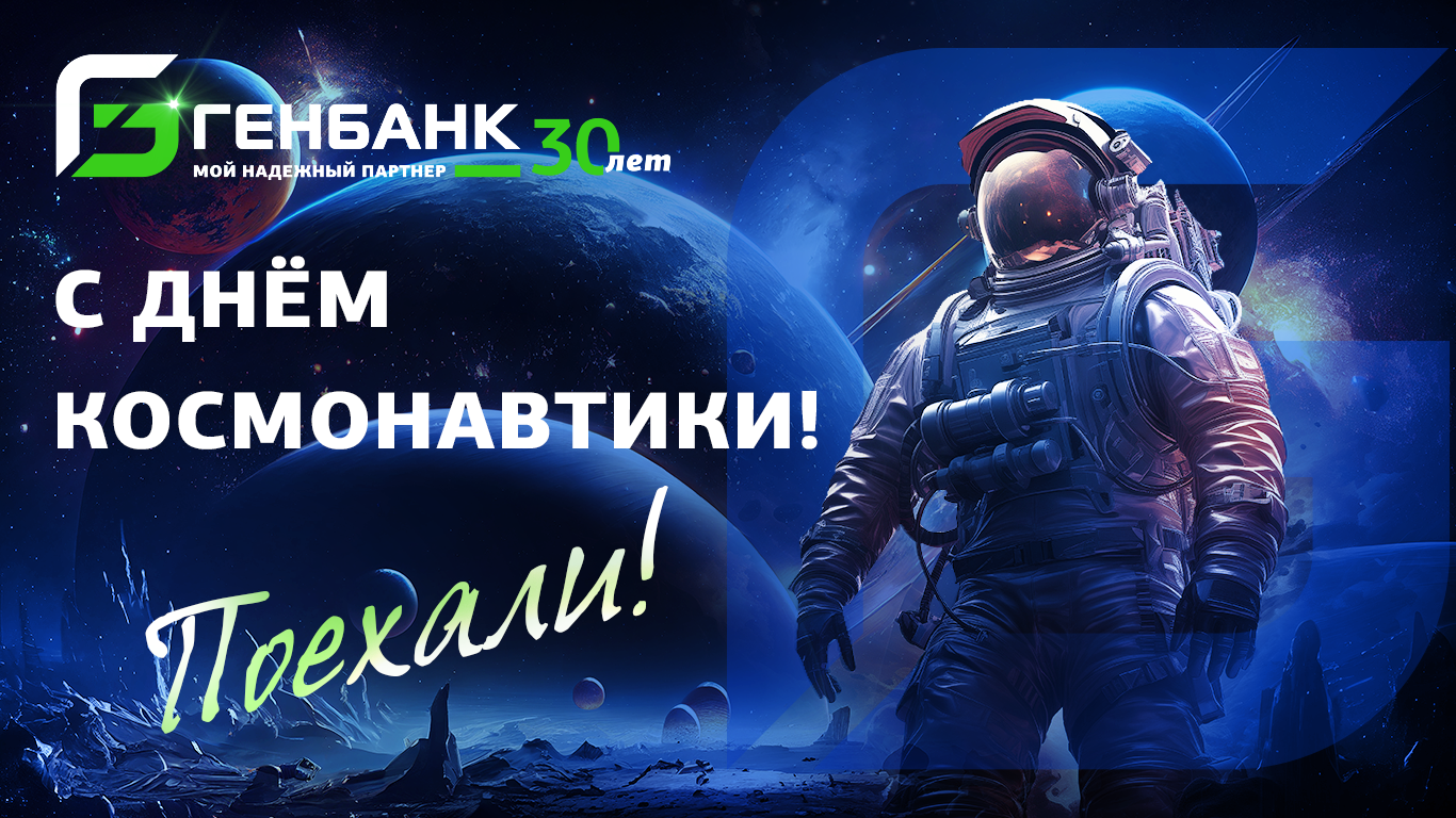 Создание серии открыток для Генбанка