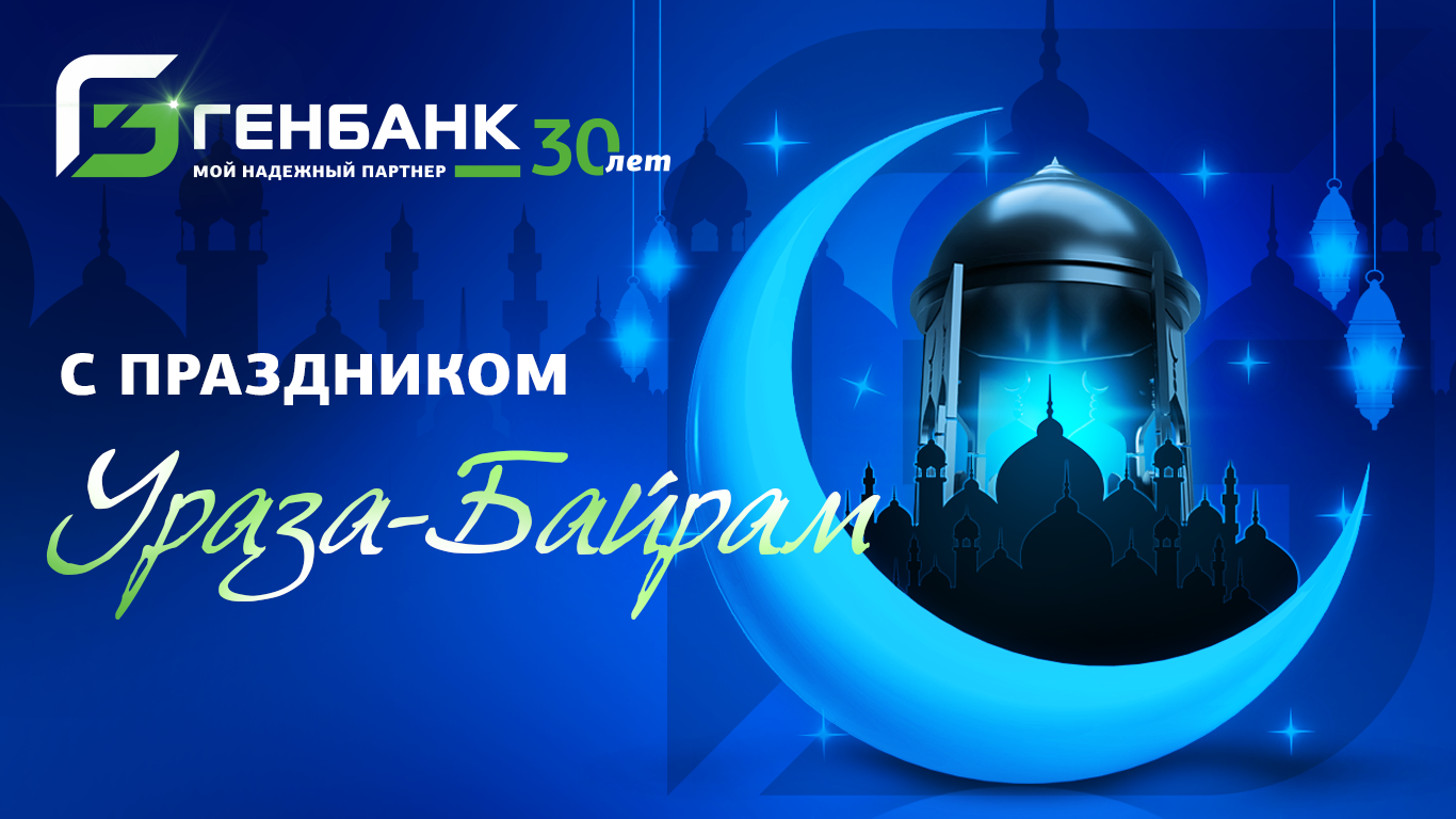 Ураза.png