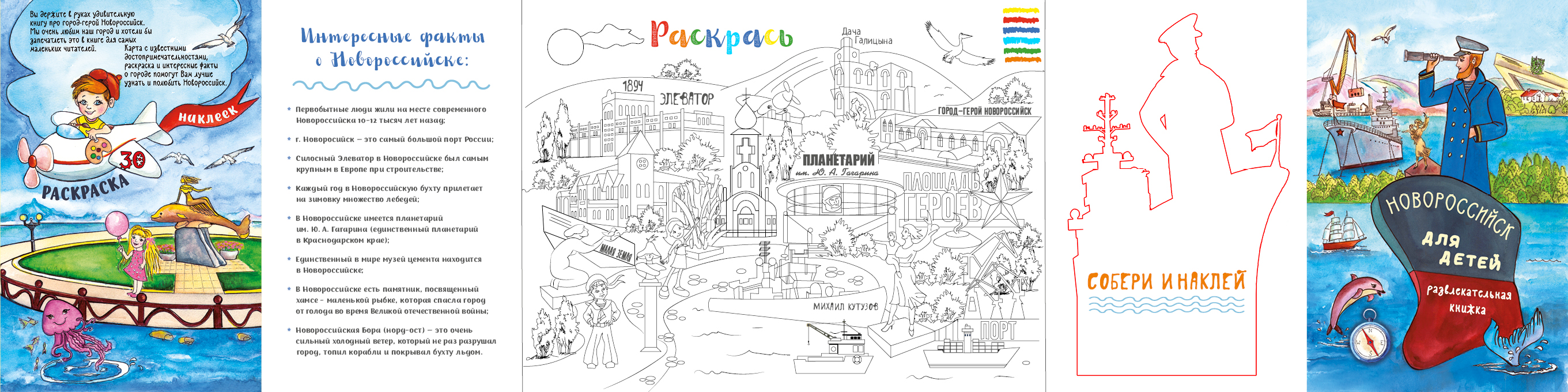 Детская книга Новороссийск 96X24_16X24.jpg