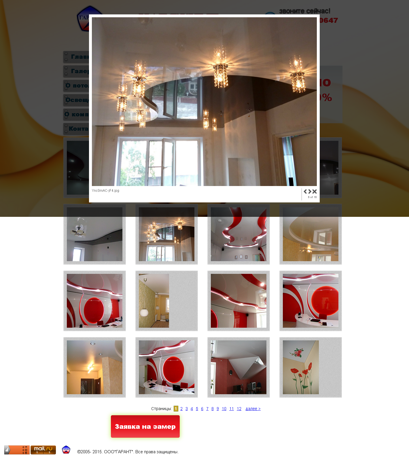 Натяжные потолки - Галерея - фото.png