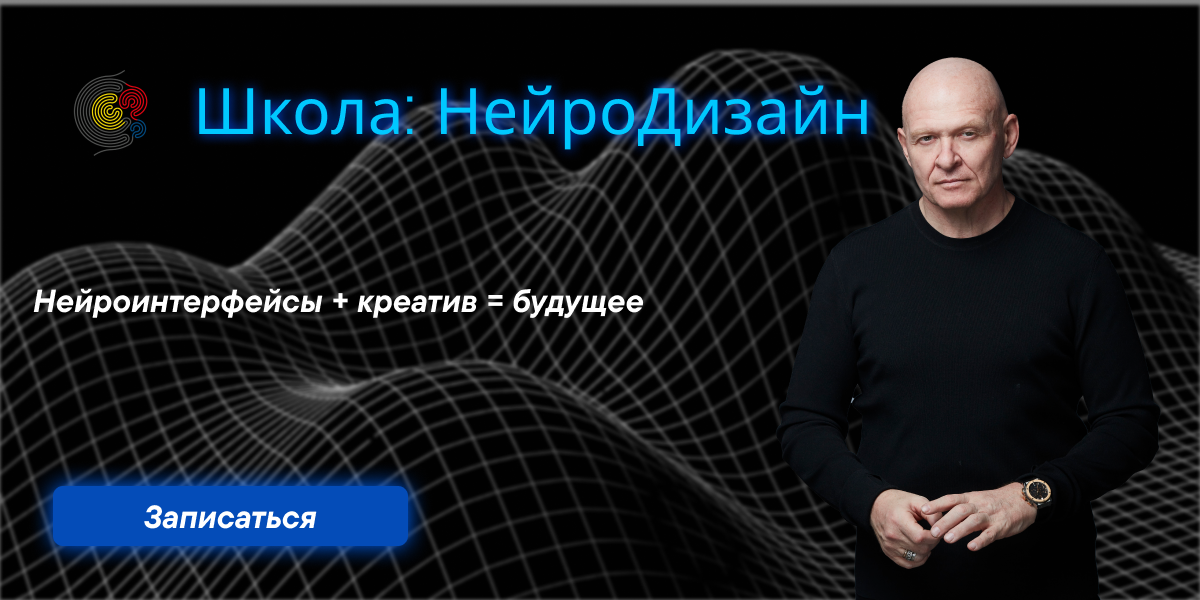 Реклама для сайта на тему: Школа нейро-дизайн