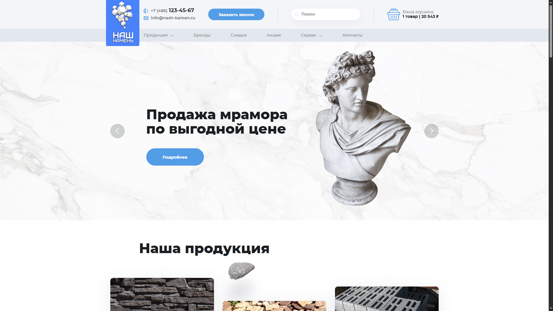 Наш Камень