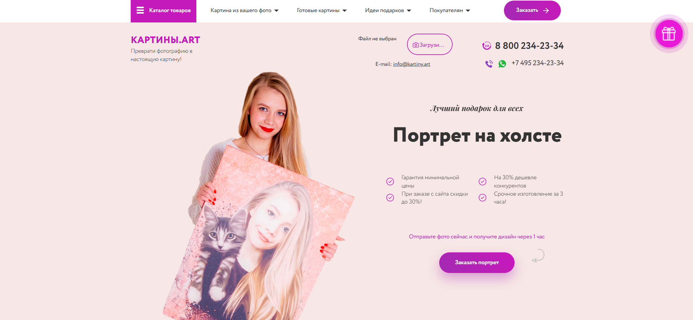 Сайт по продажам авторских портретов