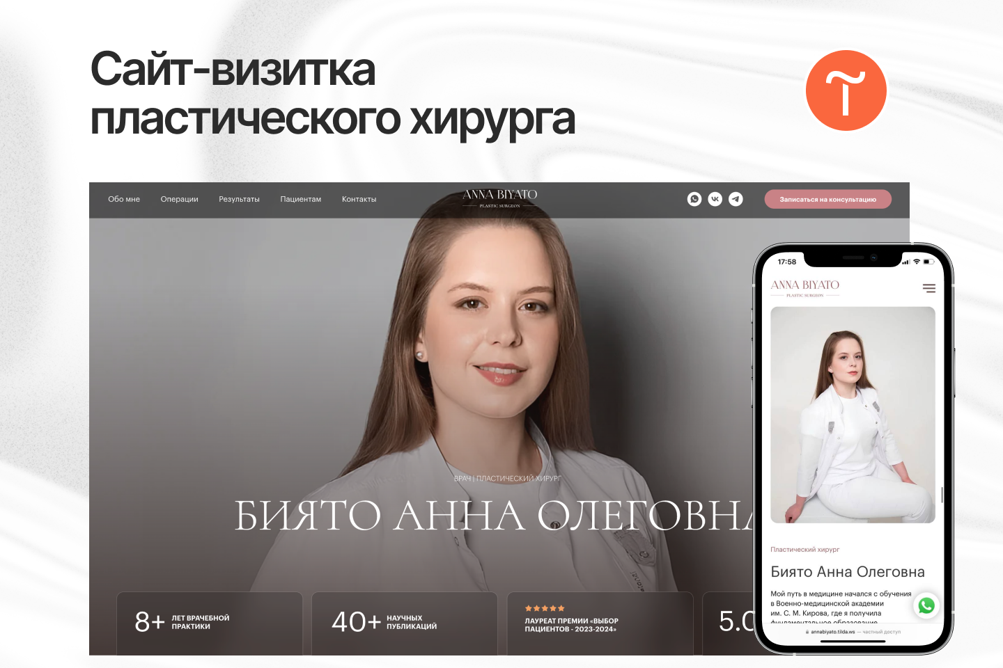 Лендинг. Сайт-визитка пластического хирурга
