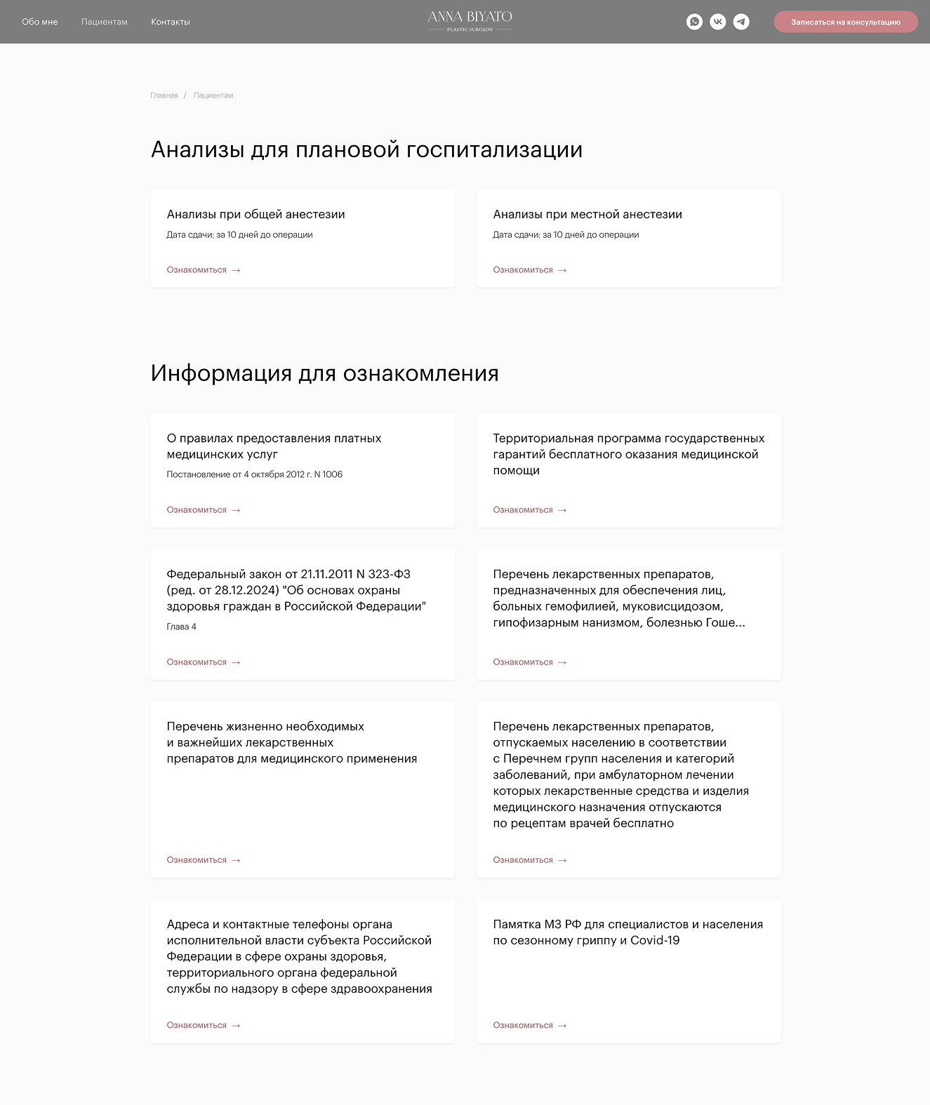 биятопациентам.png