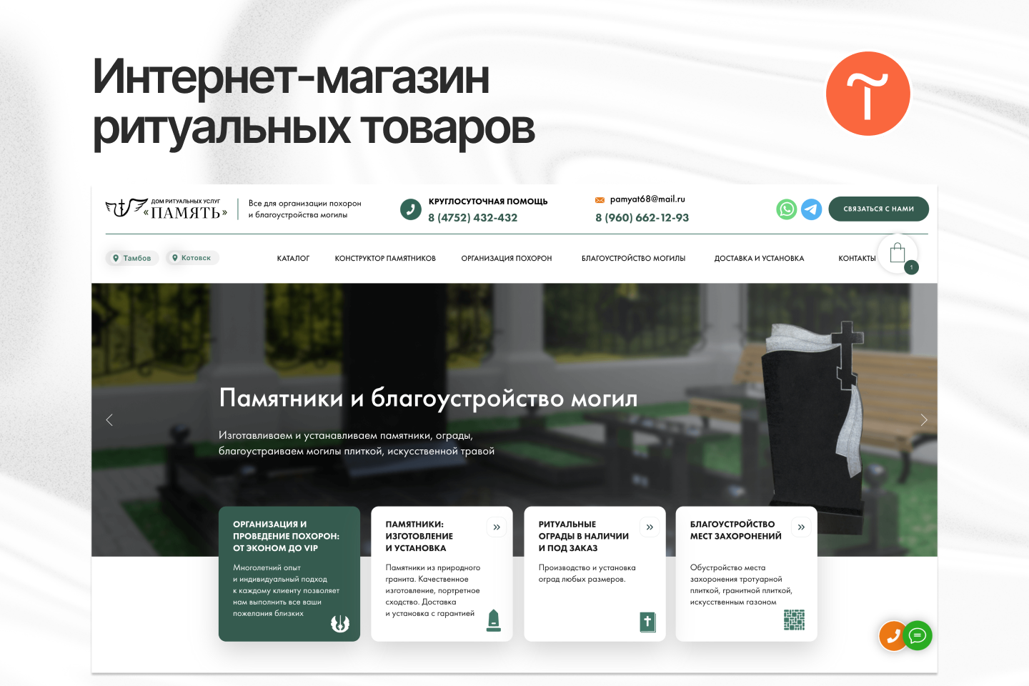 Многостраничный сайт с каталогом для дома ритуальных услуг