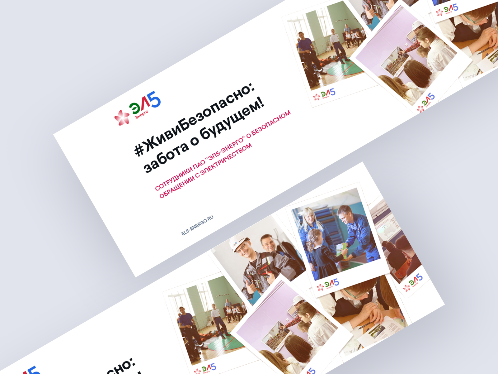 баннер ЭЛ5-ЭНЕРГО Dribbble.png