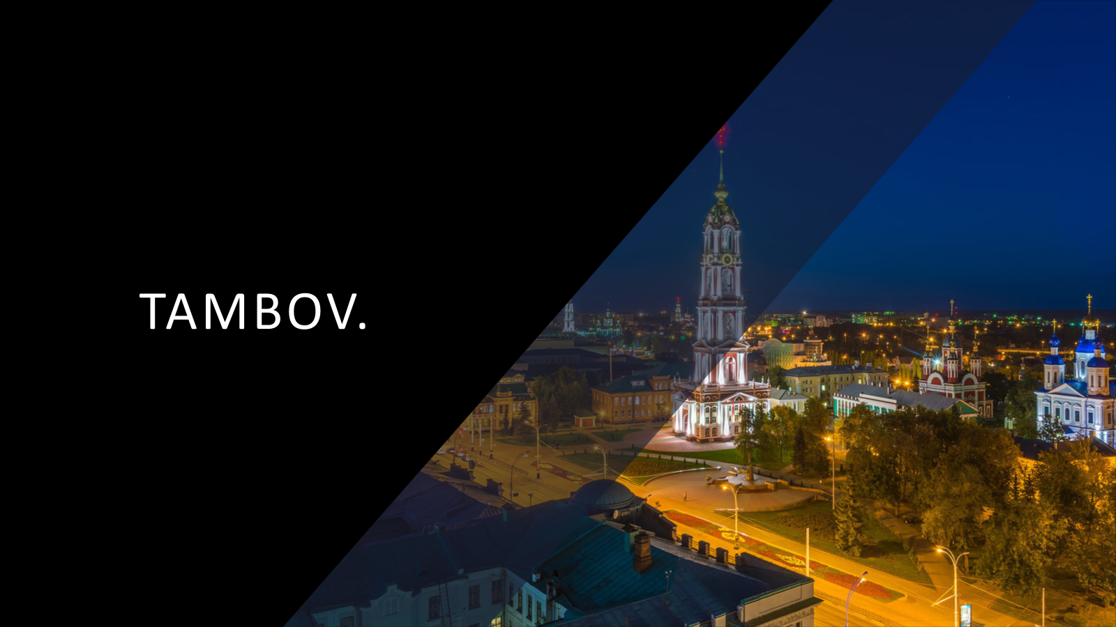 Реклама своего города для туризма