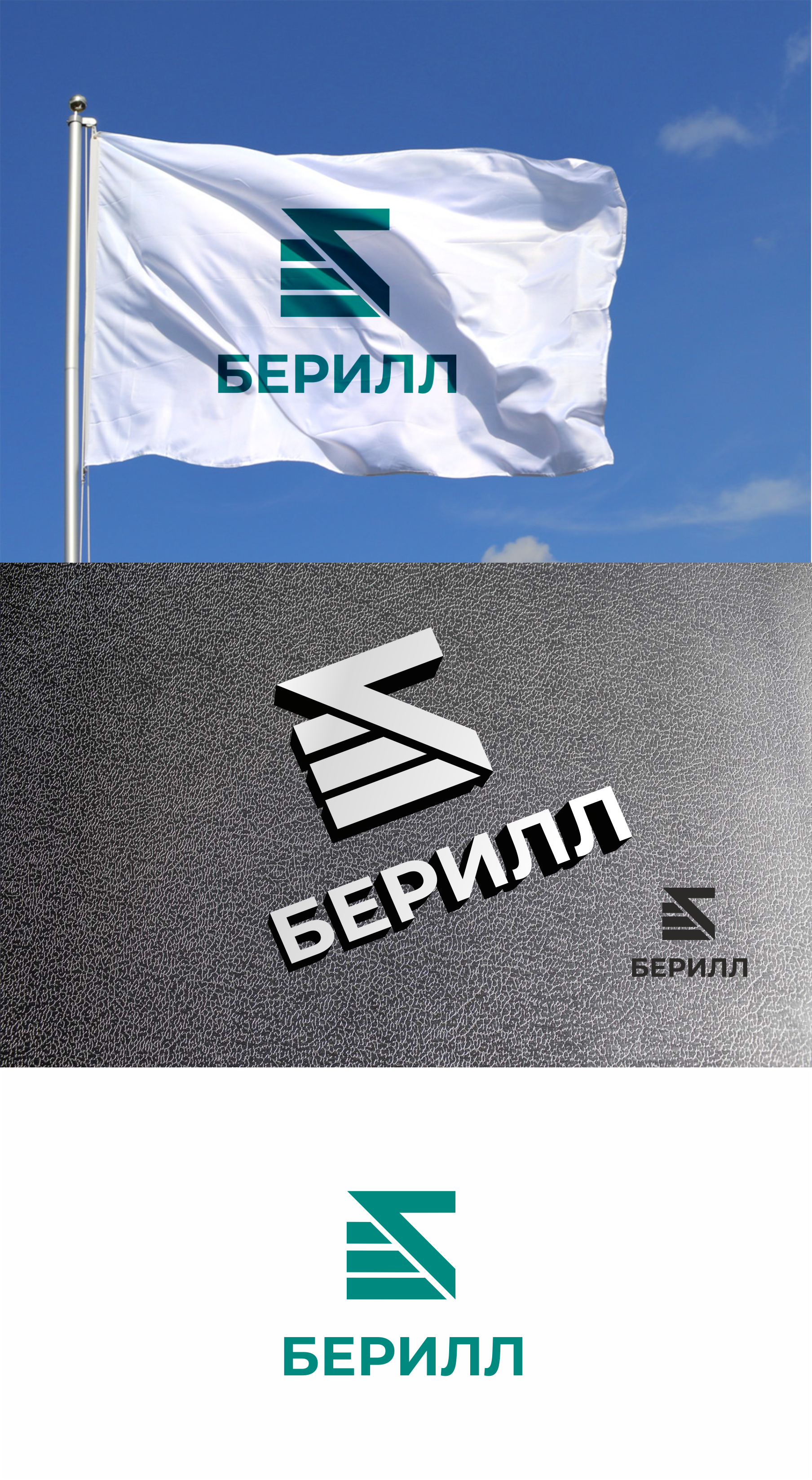 БЕРИЛЛ 4.png
